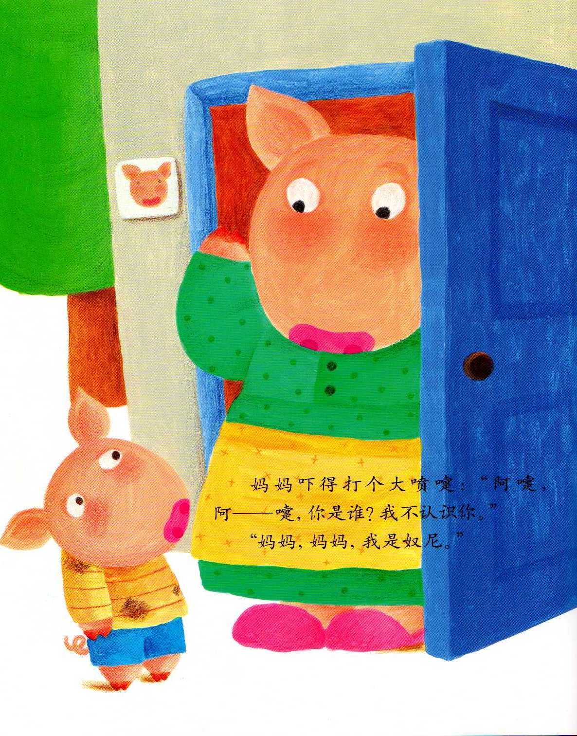 小猪奴尼 (07),绘本,绘本故事,绘本阅读,故事书,童书,图画书,课外阅读